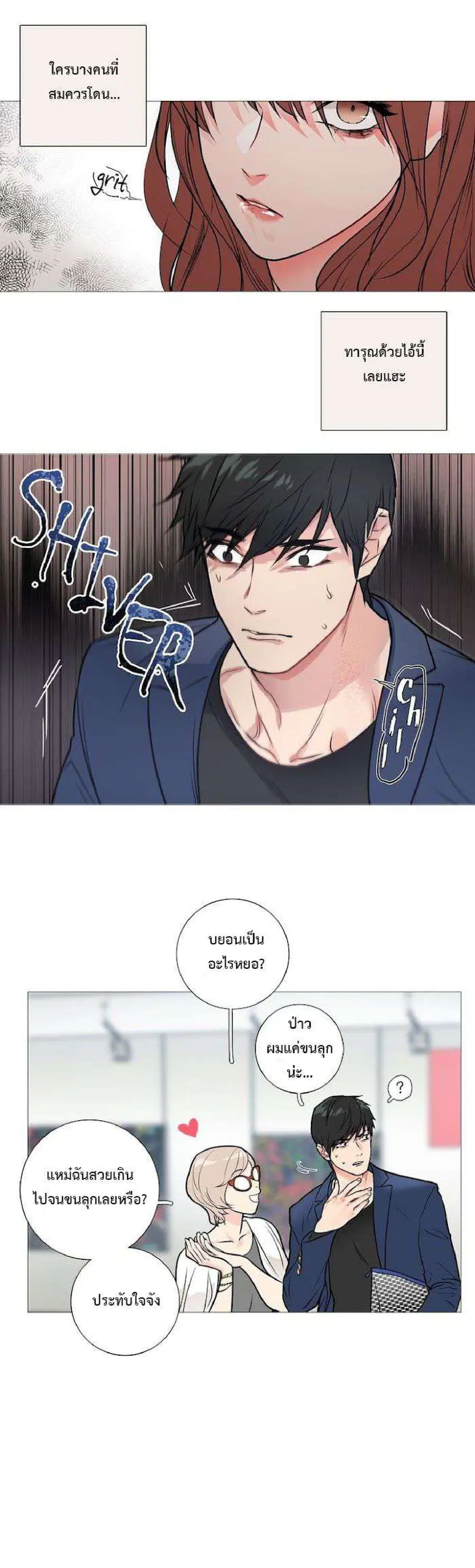 Sadistic Beauty ตอนที่ 14 — หน้า 16 จาก 18