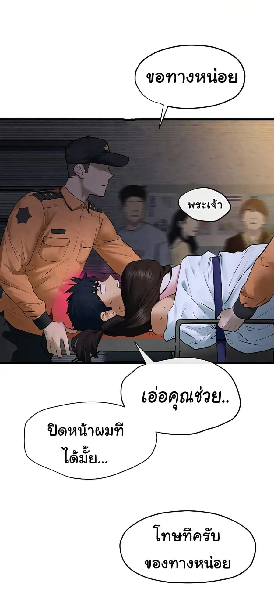 Moby Dick ตอนที่ 65 — หน้า 14 จาก 61