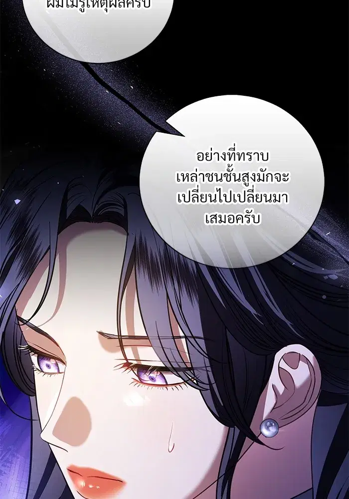 To My Husband’s Mistress ตอนที่ 29 — หน้า 62 จาก 107
