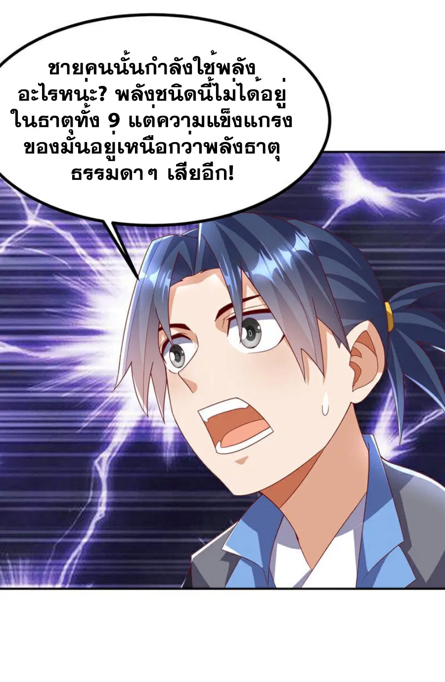 Wu Ni ตอนที่ 376 — หน้า 33 จาก 35