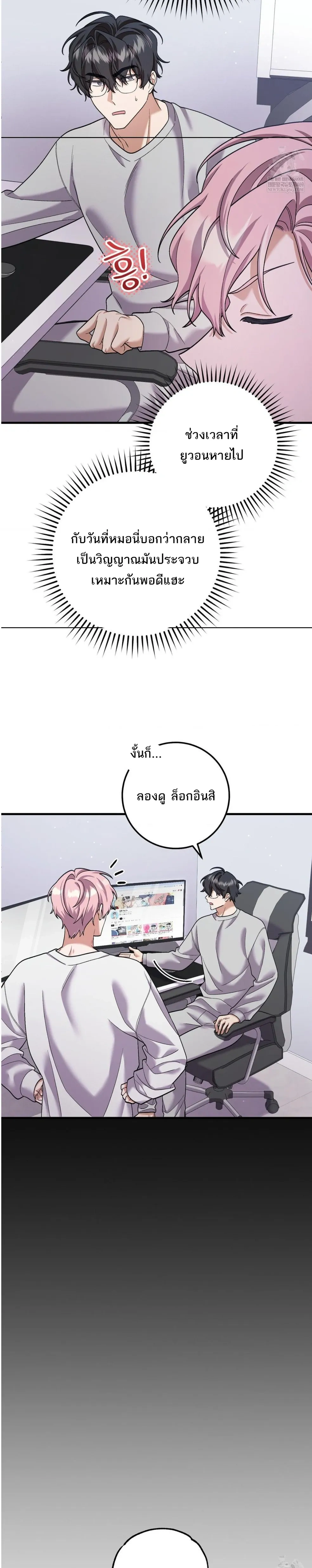 I’m Back… to Get You – ฉันกลับมา..เพื่อได้นาย ตอนที่ 3 — หน้า 14 จาก 28