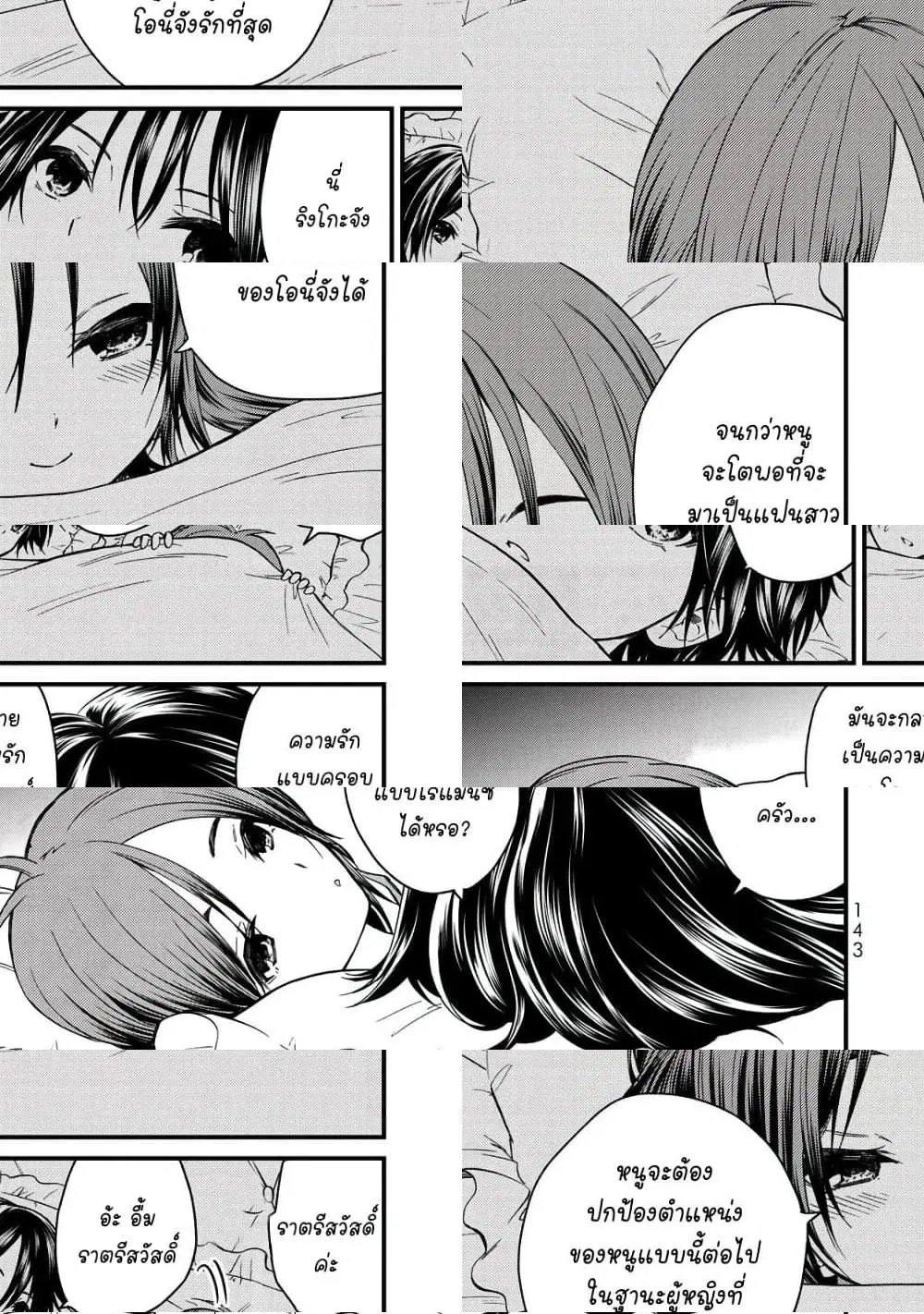 Ojousama no Shimobe ตอนที่ 36 — หน้า 9 จาก 11