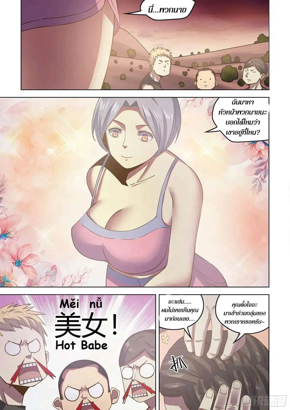 The Last Human ตอนที่ 447 — หน้า 3 จาก 17
