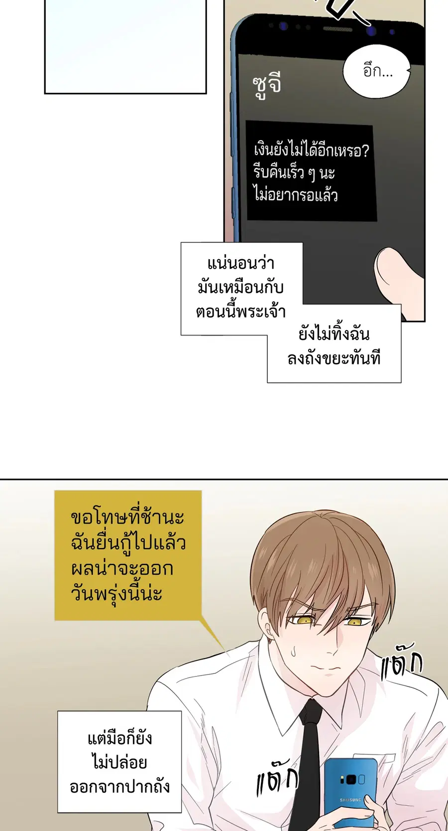 A Man of Virtue ตอนที่ 25 — หน้า 36 จาก 45