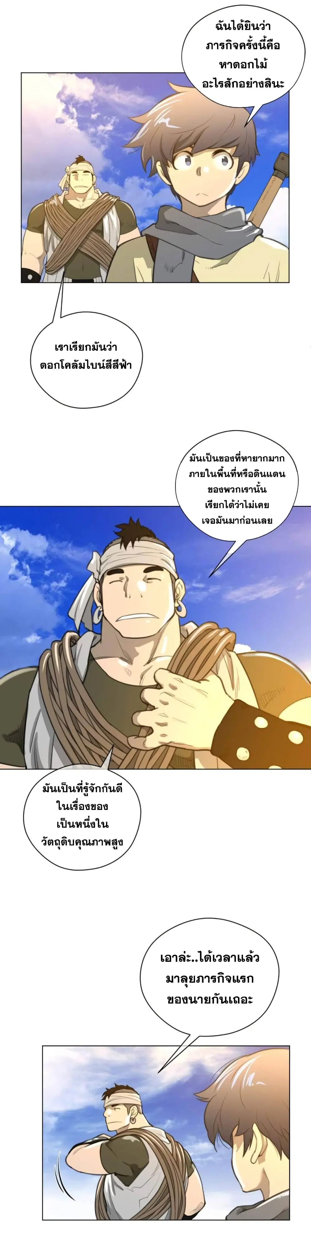 Perfect Half ตอนที่ 20 — หน้า 17 จาก 28