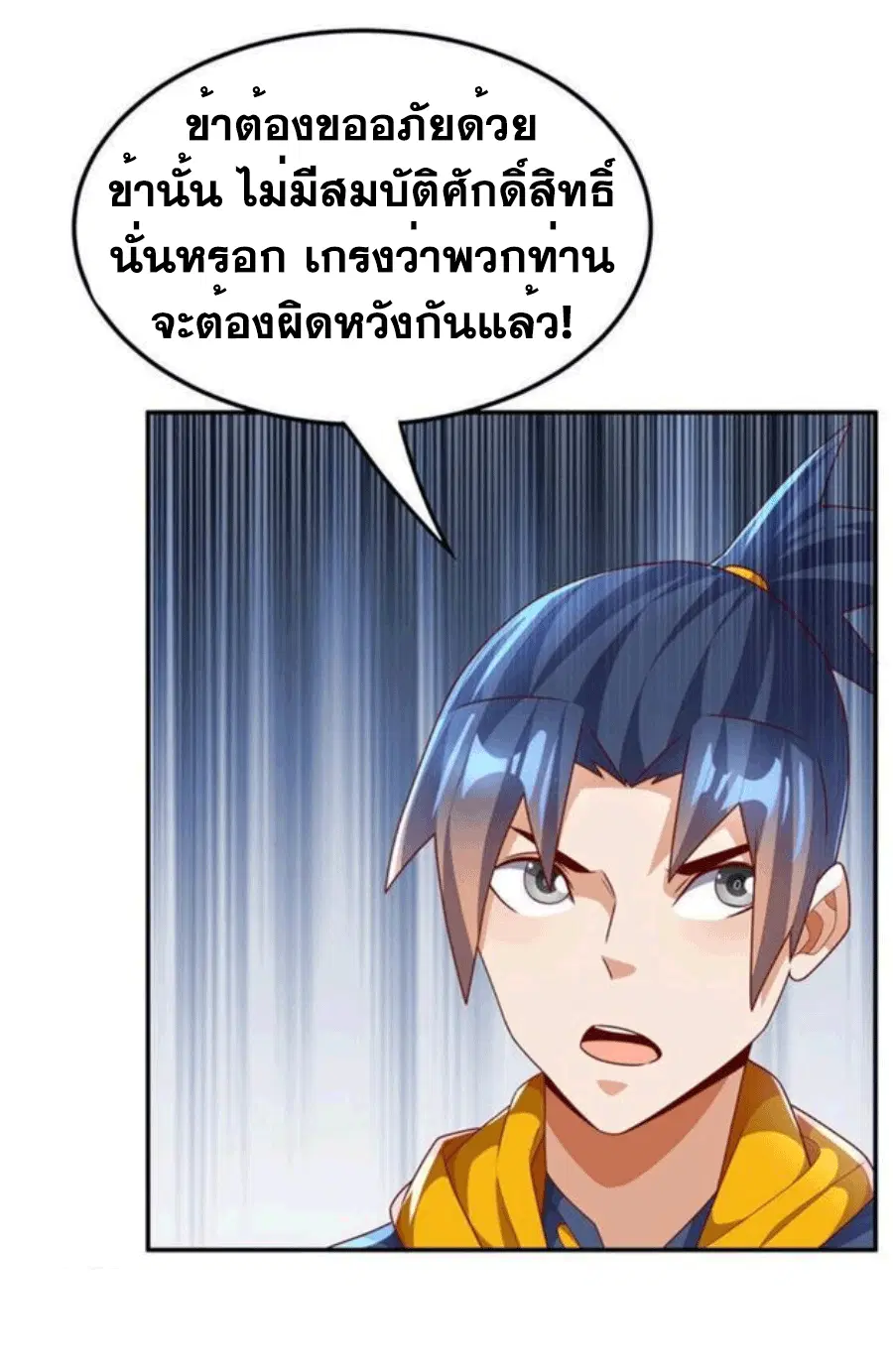 Wu Ni ตอนที่ 221 — หน้า 33 จาก 36