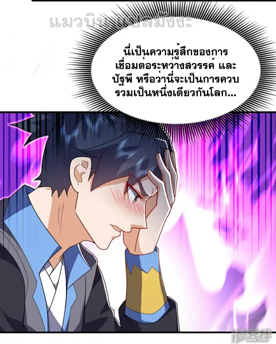 Wu Ni ตอนที่ 533 — หน้า 23 จาก 32