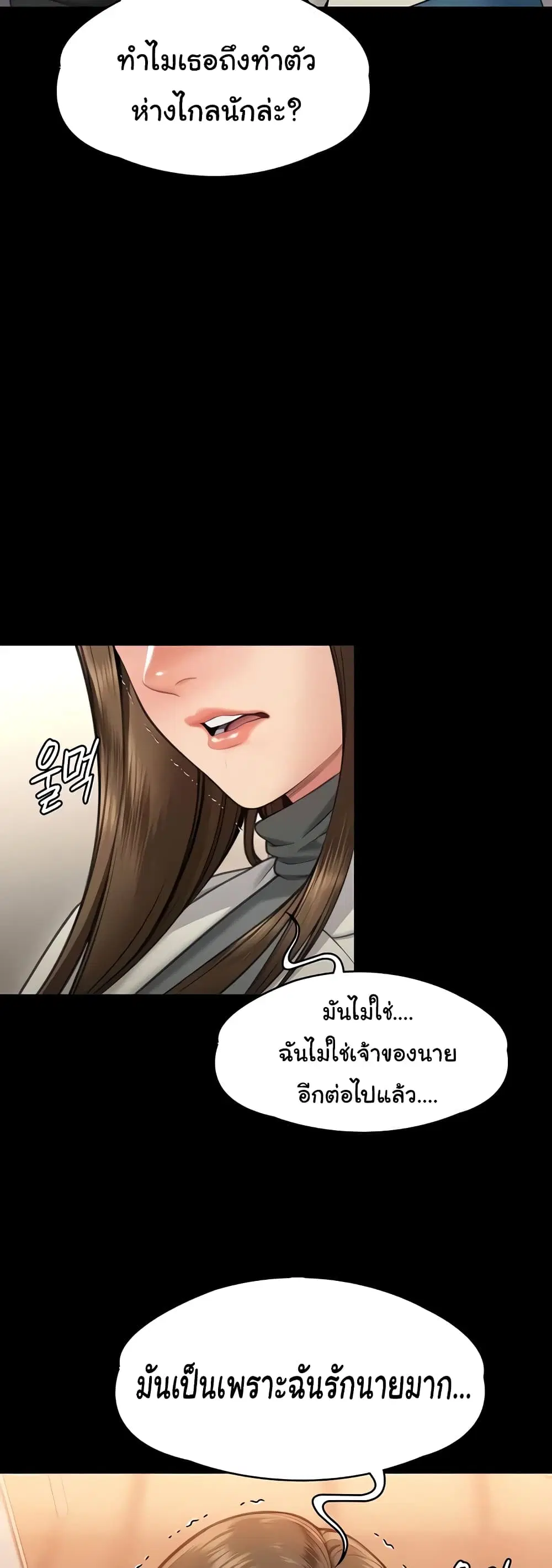 Queen Bee ตอนที่ 335 — หน้า 49 จาก 50