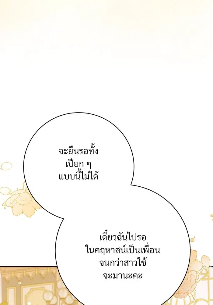 To My Husband’s Mistress ตอนที่ 64 — หน้า 53 จาก 122