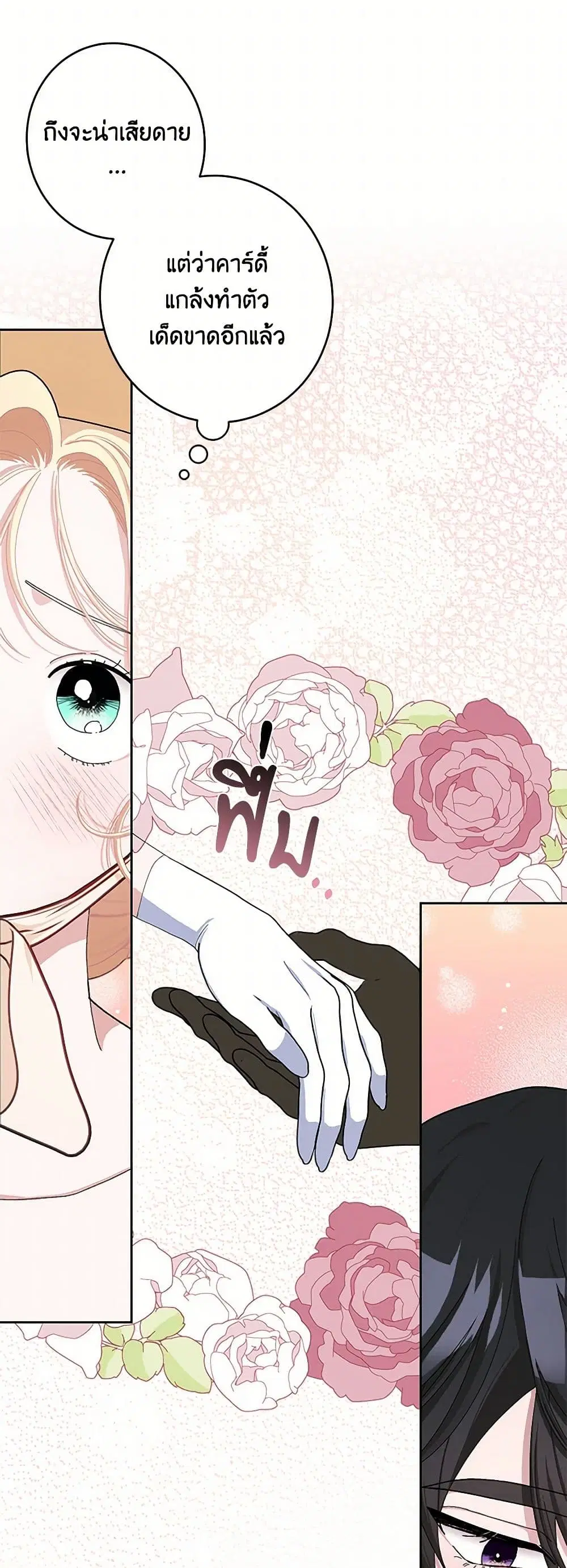Please Marry Me Again! ตอนที่ 51 — หน้า 20 จาก 38