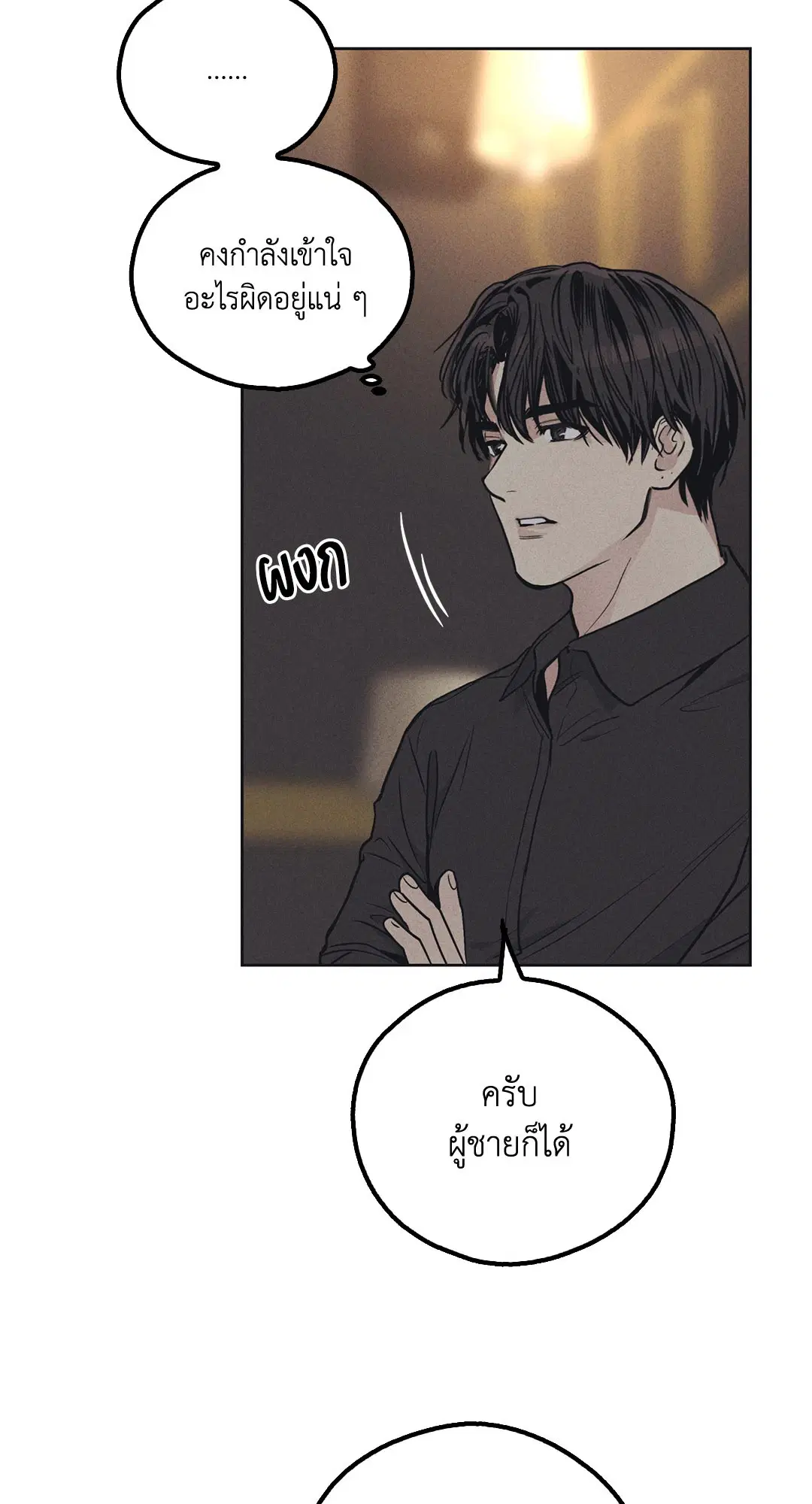 PAYBACK ตอนที่ 22 — หน้า 67 จาก 85