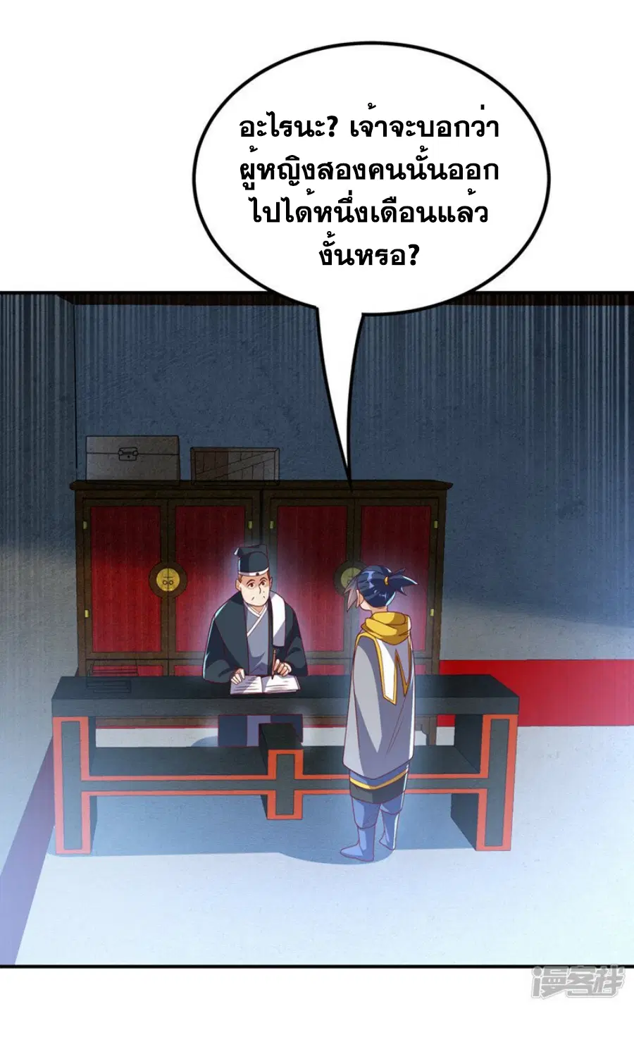 Wu Ni ตอนที่ 278 — หน้า 12 จาก 37
