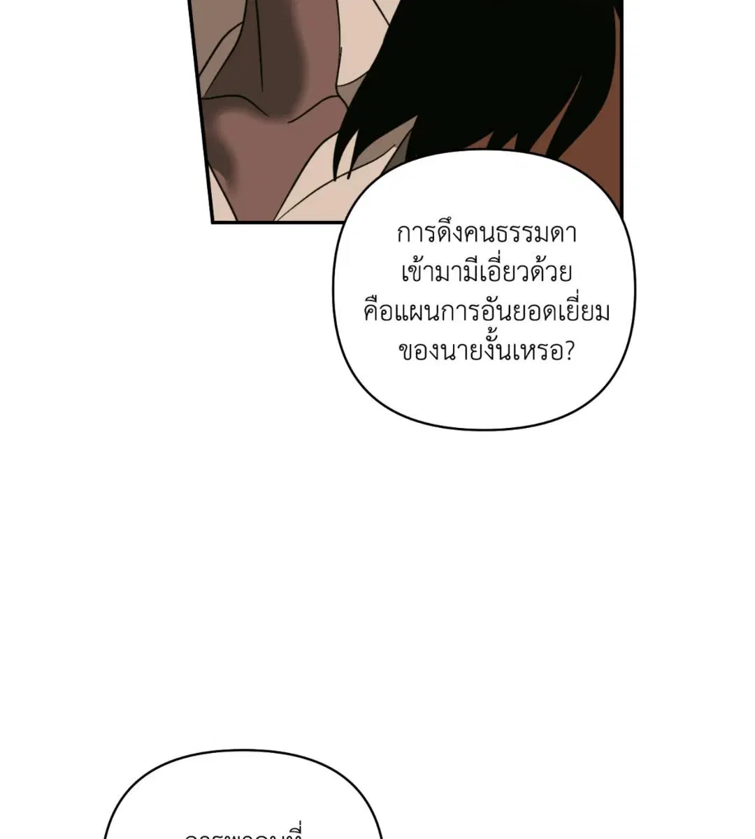 Shutline ตอนที่ 98 — หน้า 12 จาก 106