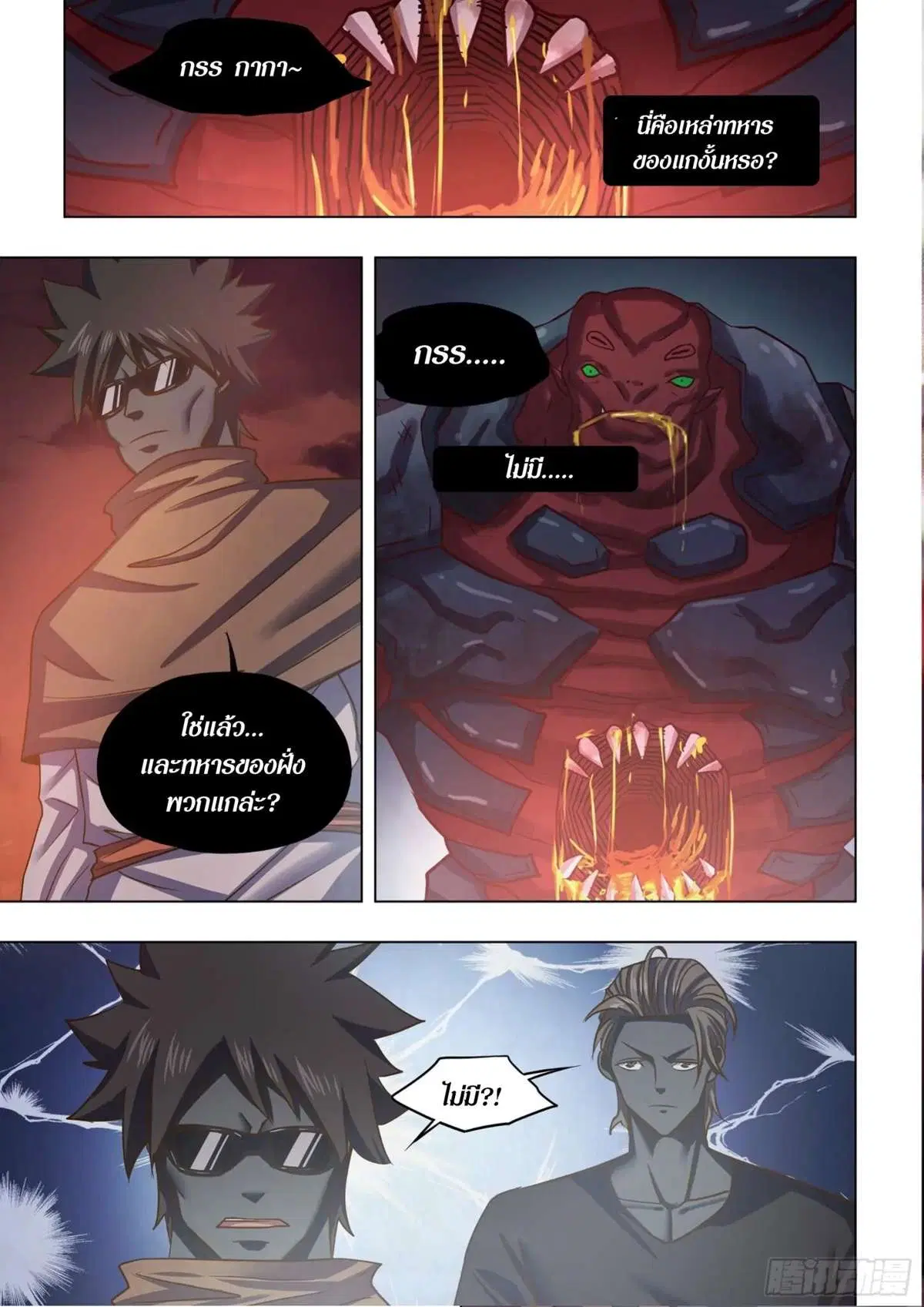 The Last Human ตอนที่ 434 — หน้า 12 จาก 16