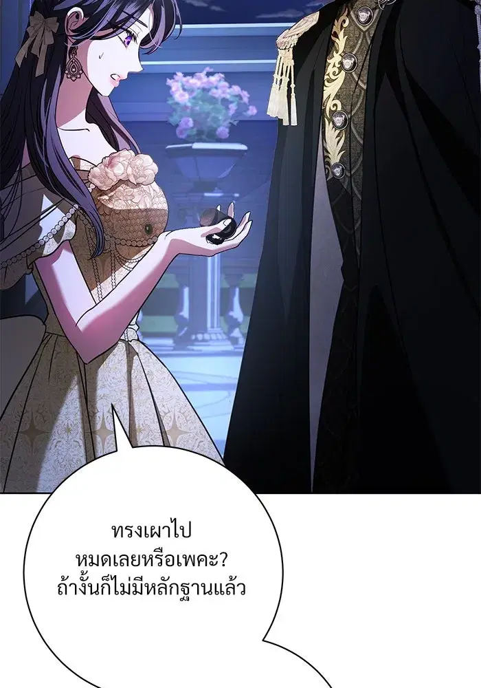 To My Husband’s Mistress ตอนที่ 67 — หน้า 62 จาก 118