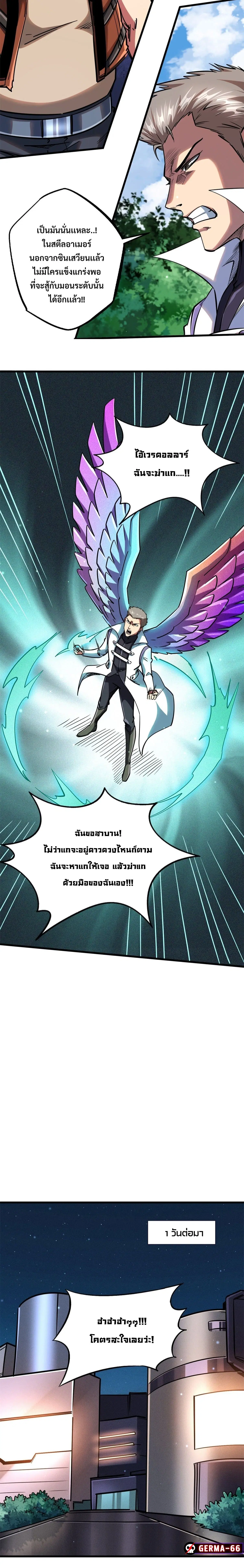 Super God Gene ตอนที่ 84 — หน้า 11 จาก 13