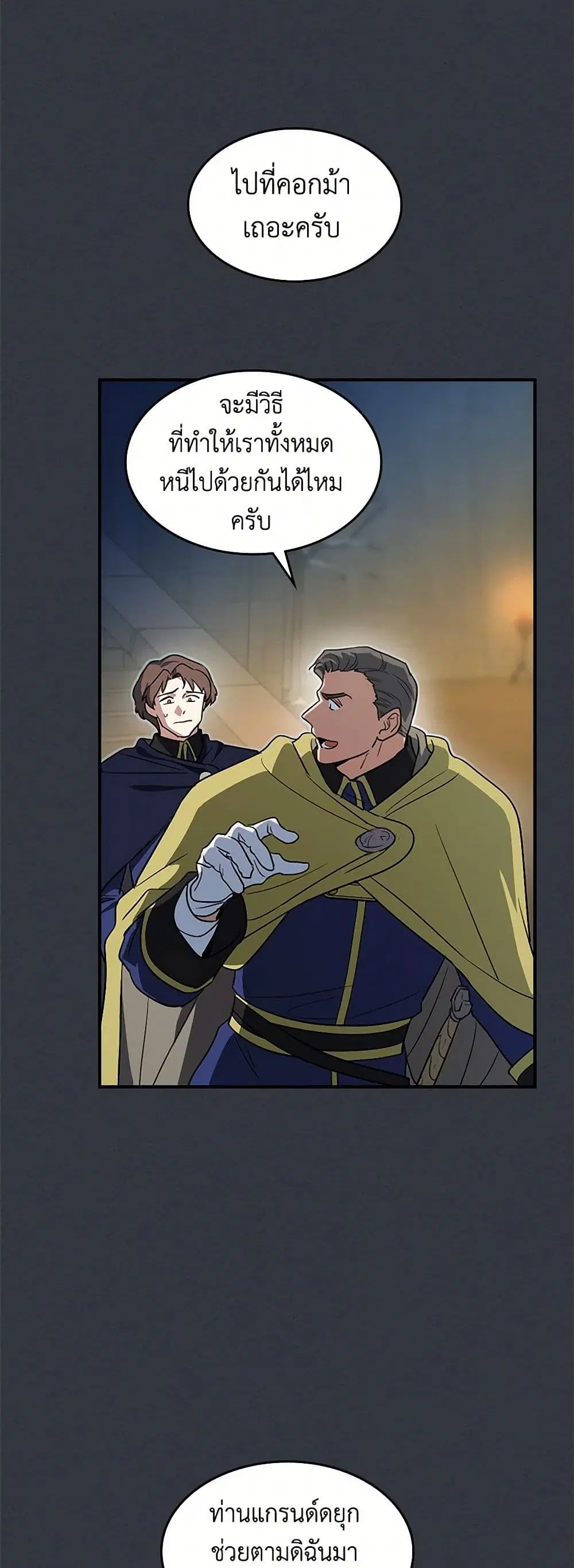 The Lady and the Beast ตอนที่ 169 — หน้า 9 จาก 37