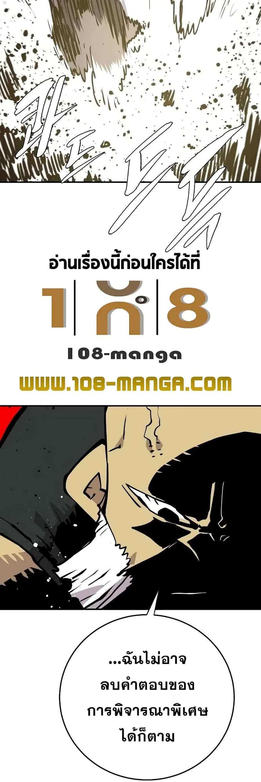 The Player ตอนที่ 112 — หน้า 49 จาก 70