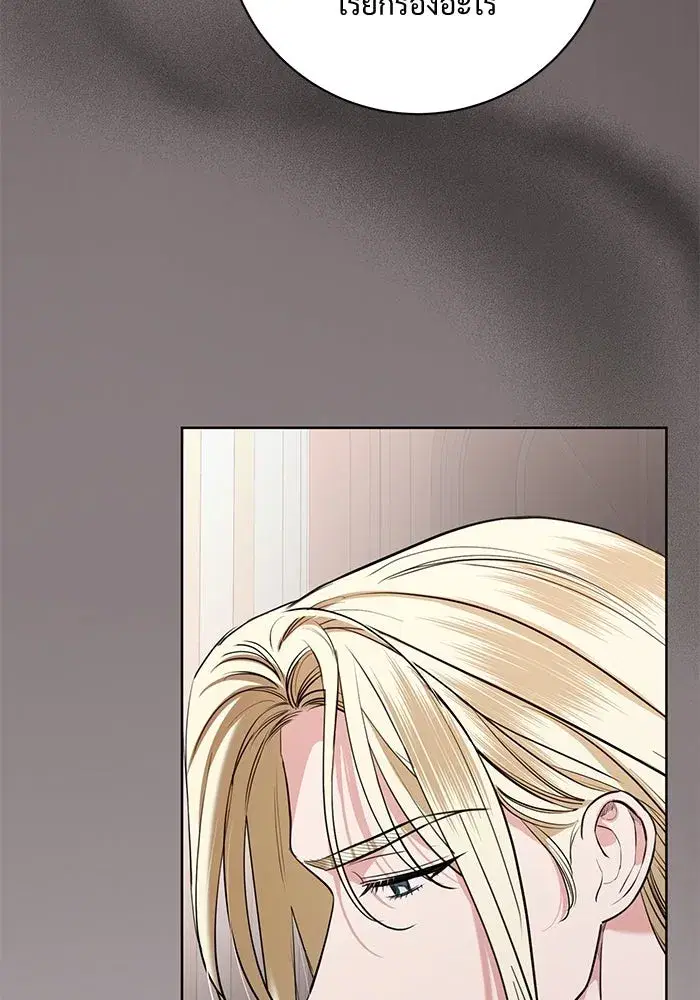 To My Husband’s Mistress ตอนที่ 75 — หน้า 94 จาก 103