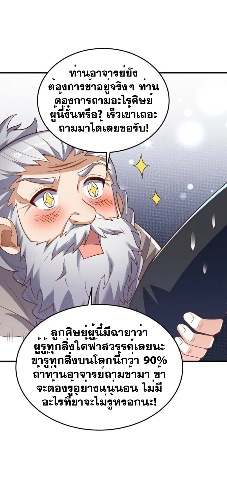 Wu Ni ตอนที่ 400 — หน้า 19 จาก 36