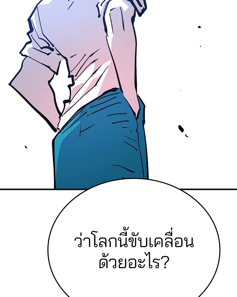 The Player ตอนที่ 155 — หน้า 104 จาก 172