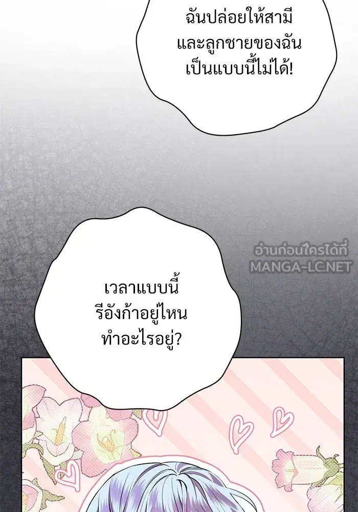 To My Husband’s Mistress ตอนที่ 76 — หน้า 99 จาก 109