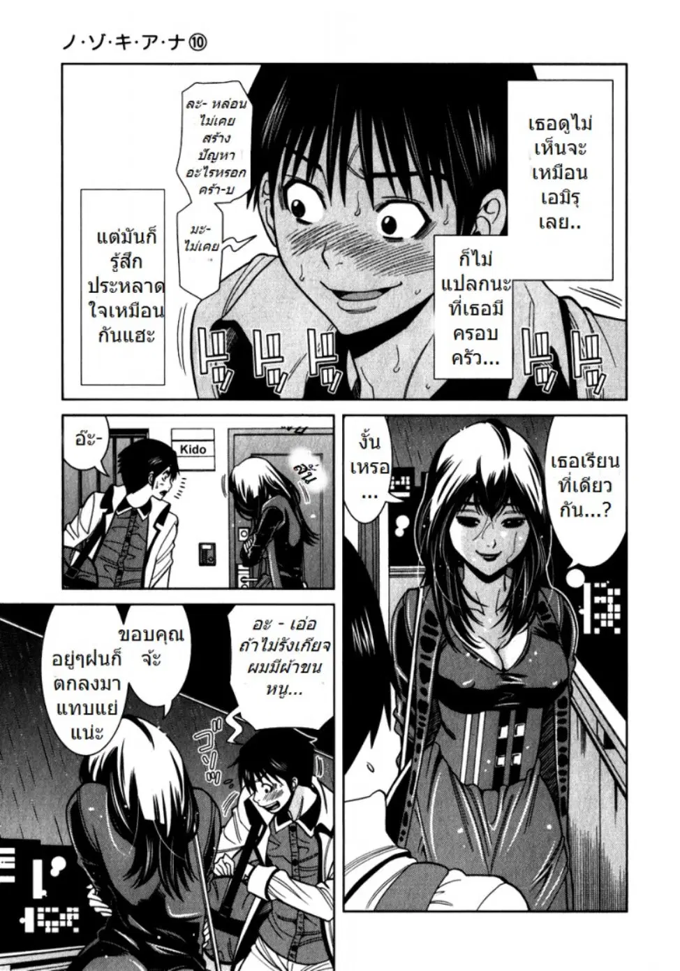 Nozoki Ana ตอนที่ 84 — หน้า 4 จาก 19