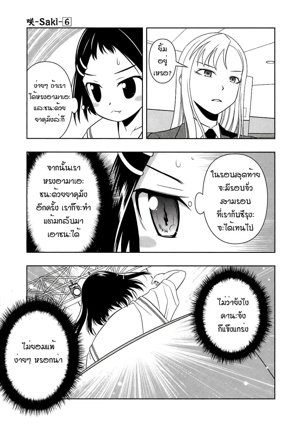 Saki ตอนที่ 50 — หน้า 11 จาก 20