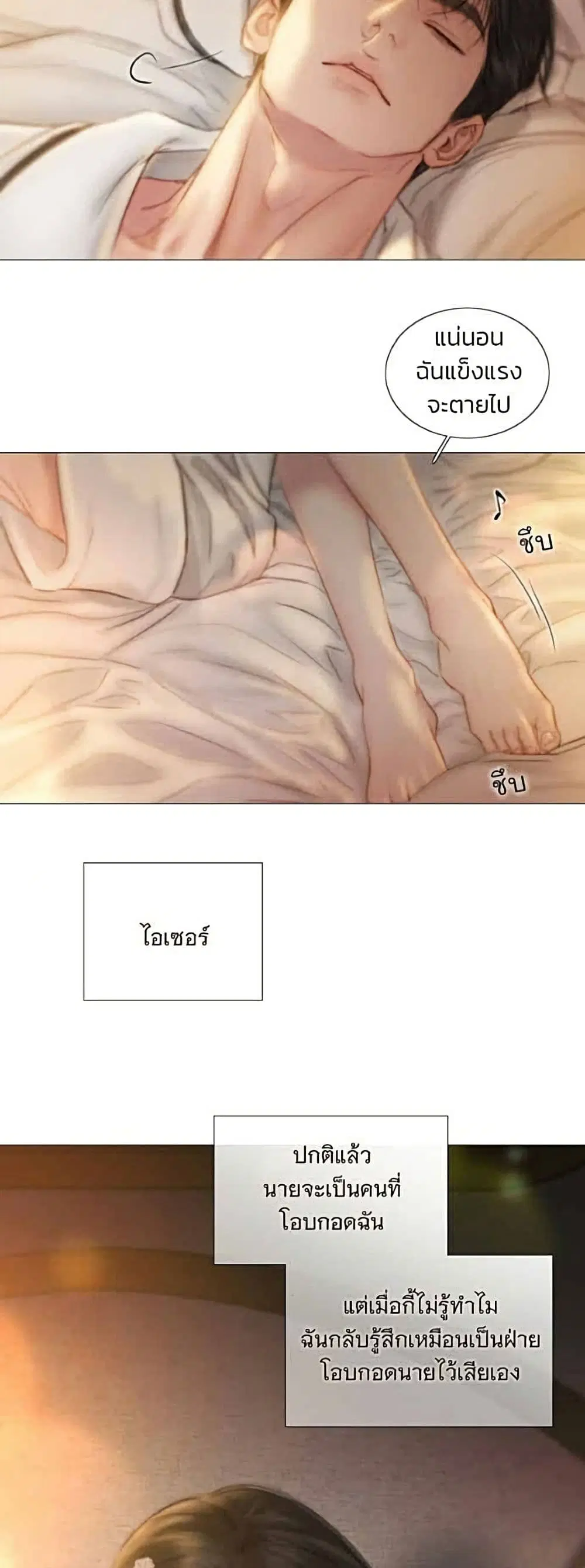 Serena ตอนที่ 145 — หน้า 37 จาก 52
