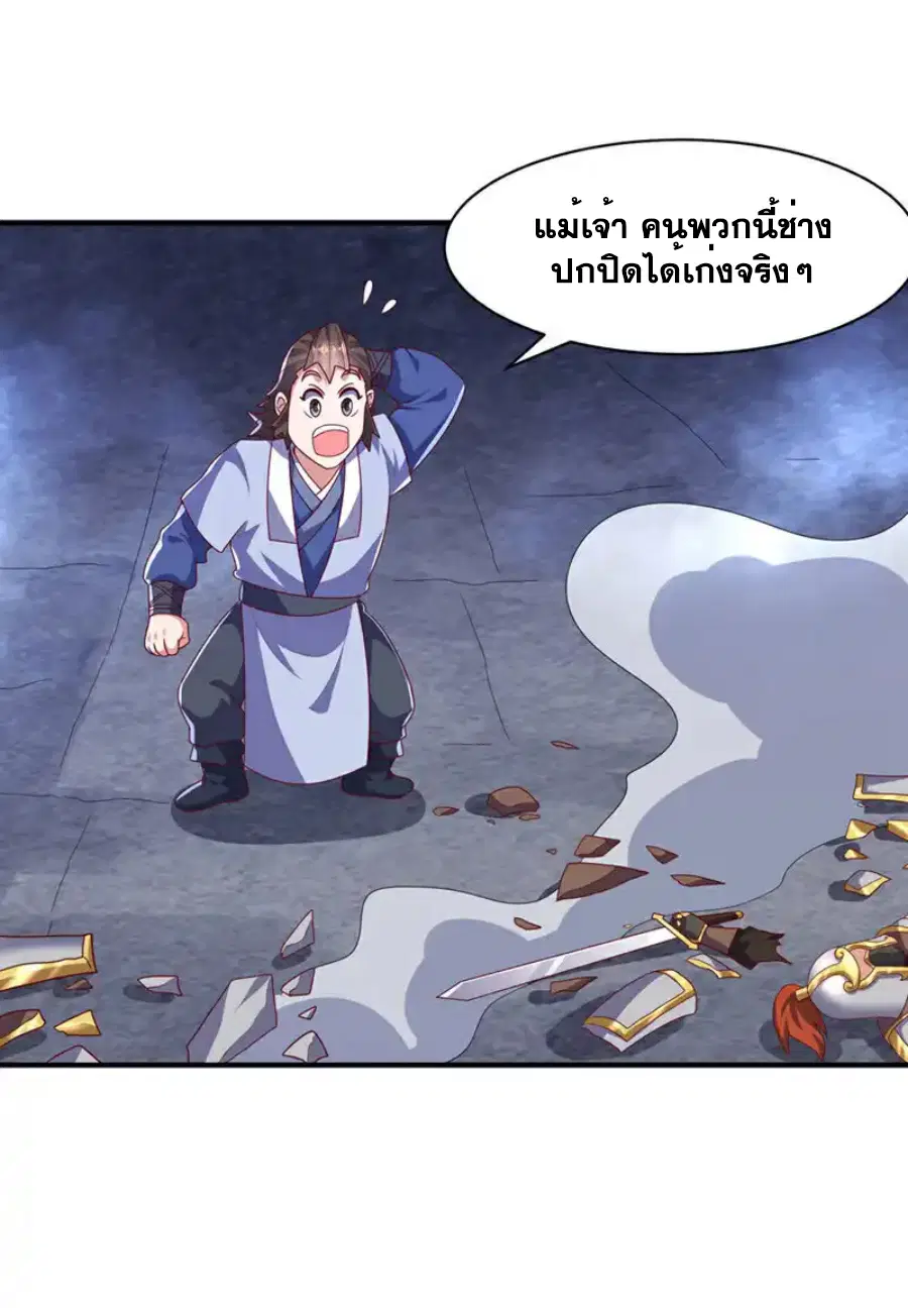 Wu Ni ตอนที่ 471 — หน้า 3 จาก 35