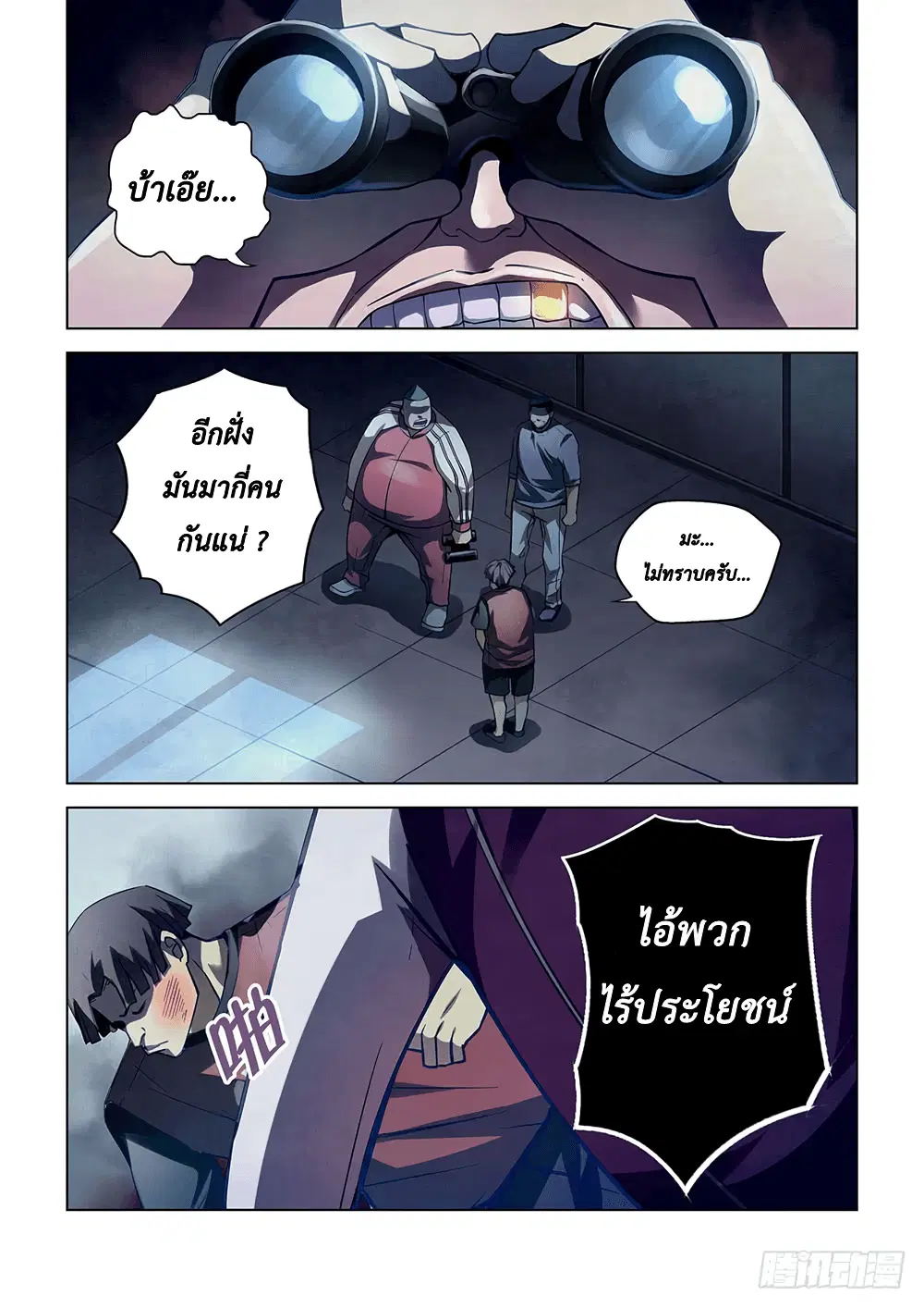 The Last Human ตอนที่ 59 — หน้า 6 จาก 14