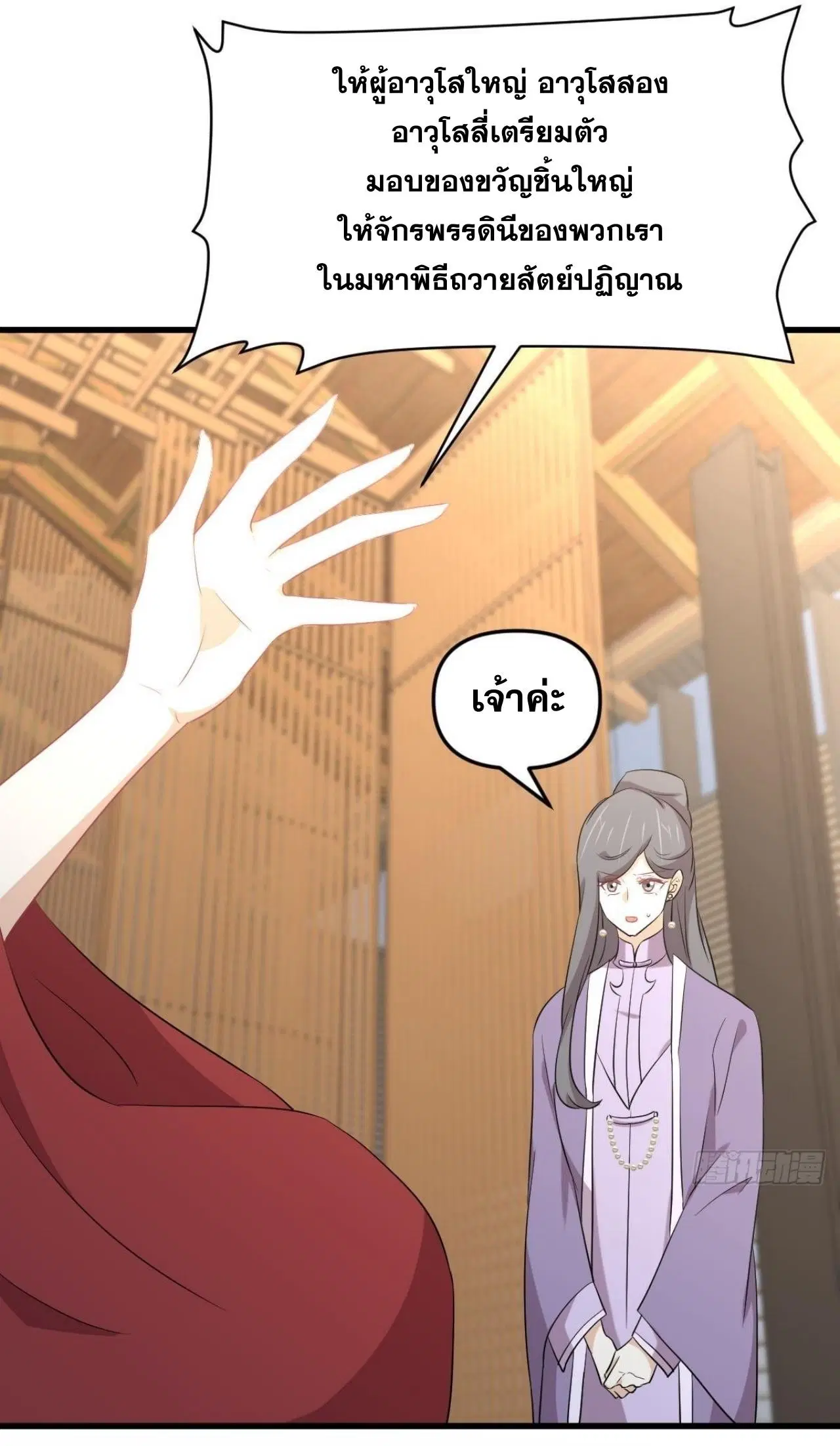 Immortal Swordsman in the Reverse World ตอนที่ 329 — หน้า 41 จาก 48