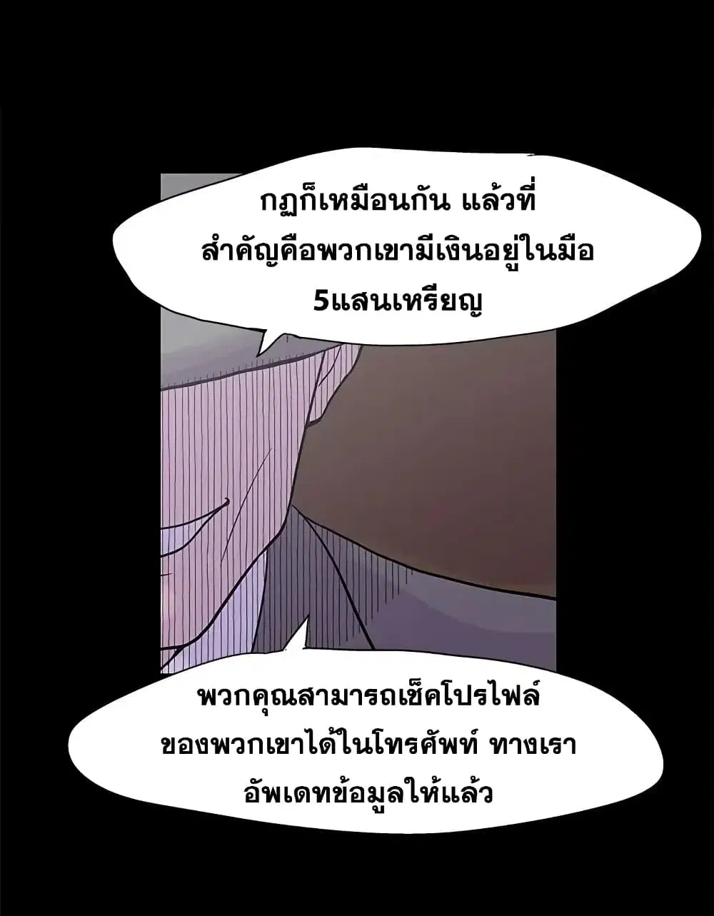 Project Utopia ตอนที่ 72 — หน้า 16 จาก 65