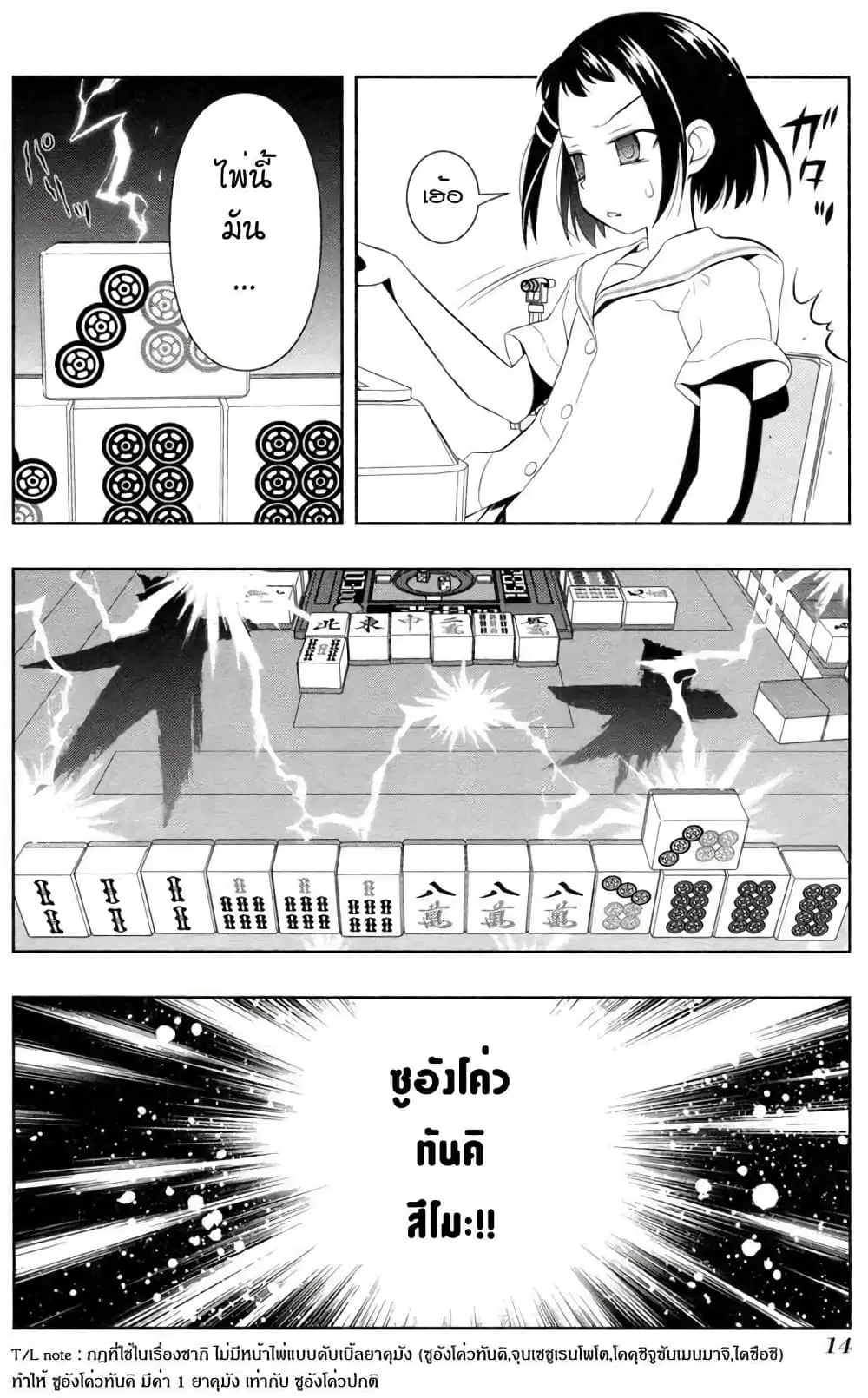 Saki ตอนที่ 51 — หน้า 9 จาก 25