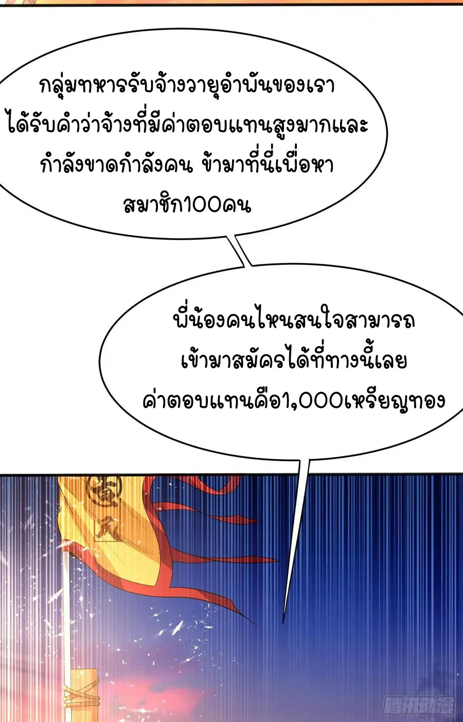 Wu Ni ตอนที่ 43 — หน้า 4 จาก 39