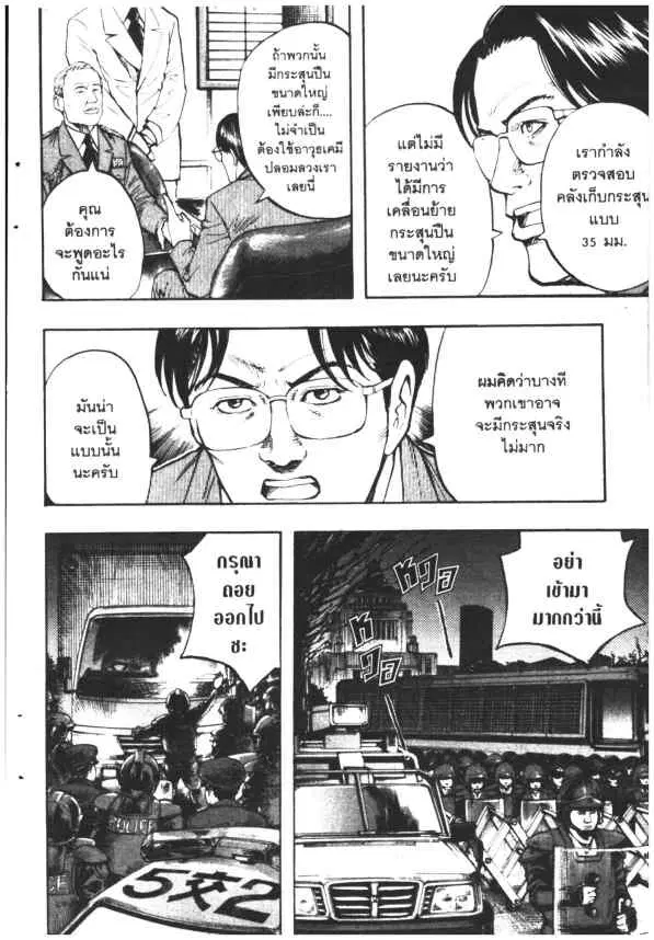 Omega Tribe Kingdom ตอนที่ 92 — หน้า 16 จาก 25