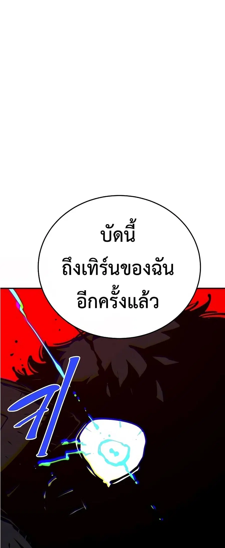 The Player ตอนที่ 89 — หน้า 7 จาก 75