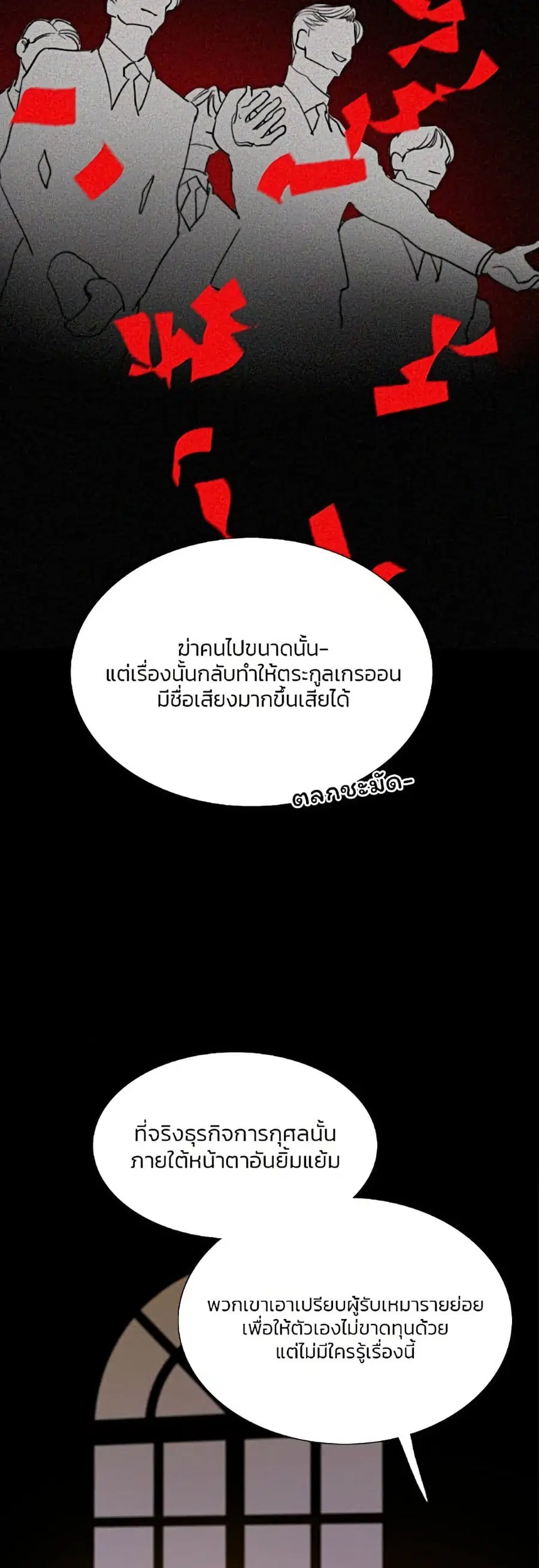 Serena ตอนที่ 7 — หน้า 32 จาก 52