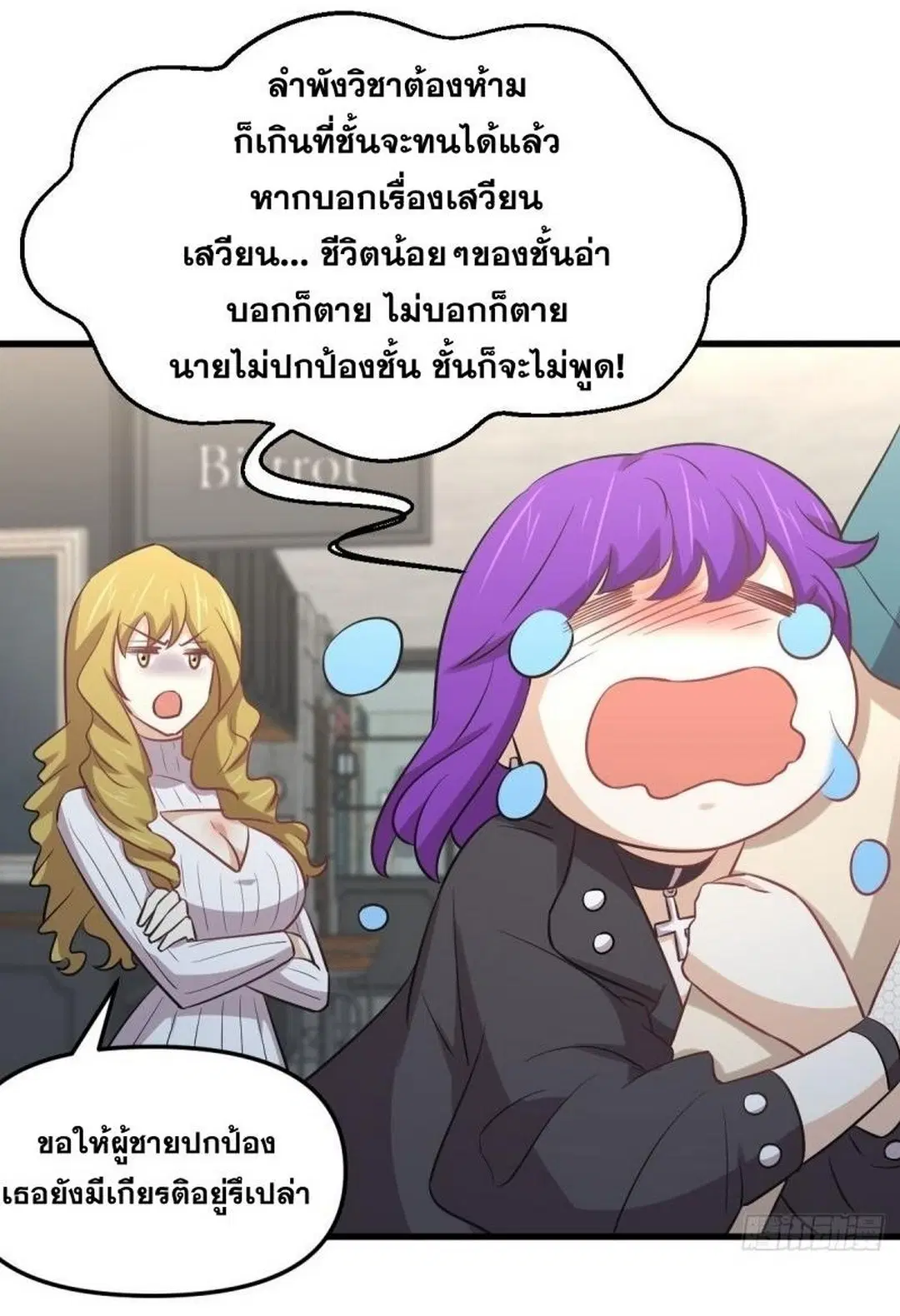 Immortal Swordsman in the Reverse World ตอนที่ 258 — หน้า 44 จาก 57