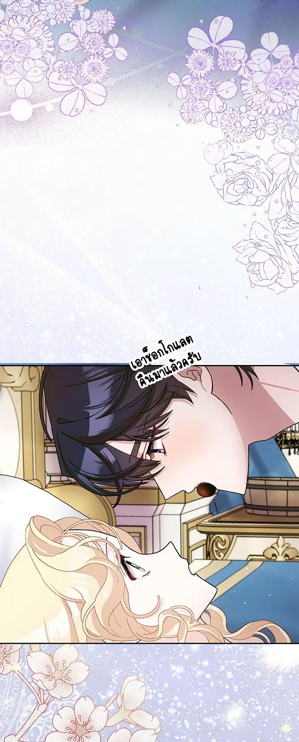 Please Marry Me Again! ตอนที่ 79 — หน้า 29 จาก 42