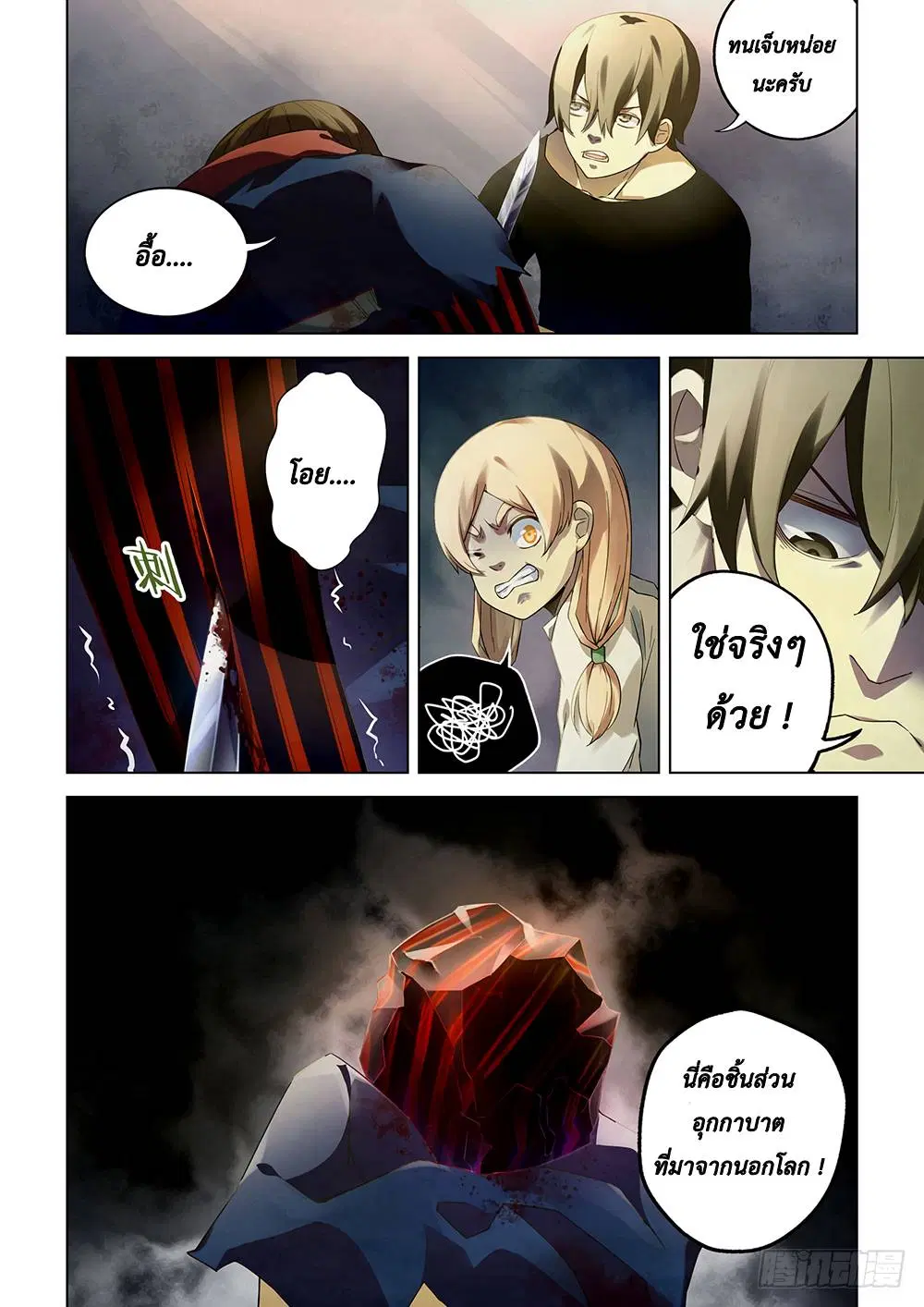 The Last Human ตอนที่ 36 — หน้า 12 จาก 14