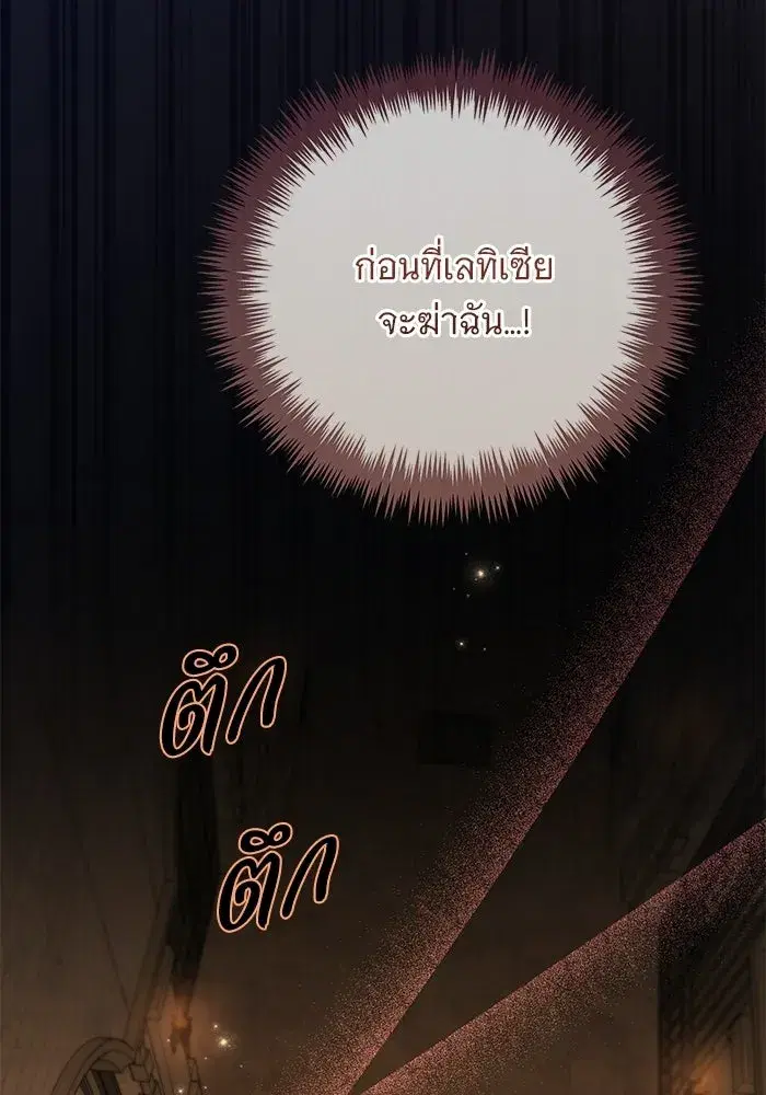 To My Husband’s Mistress ตอนที่ 96 — หน้า 94 จาก 119