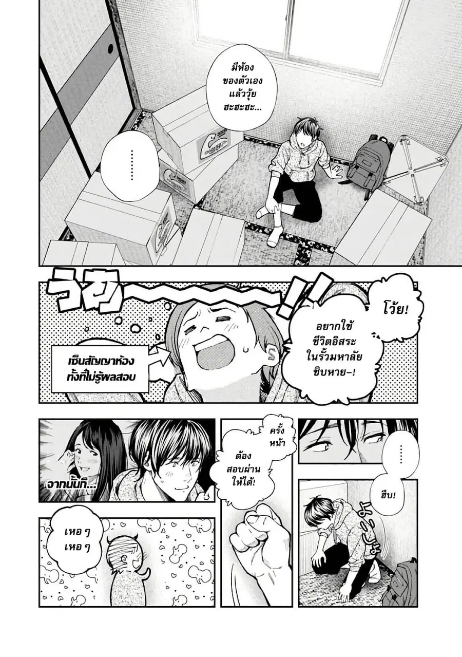 Rouninsei To Eroiyatsu ตอนที่ 1 — หน้า 10 จาก 26
