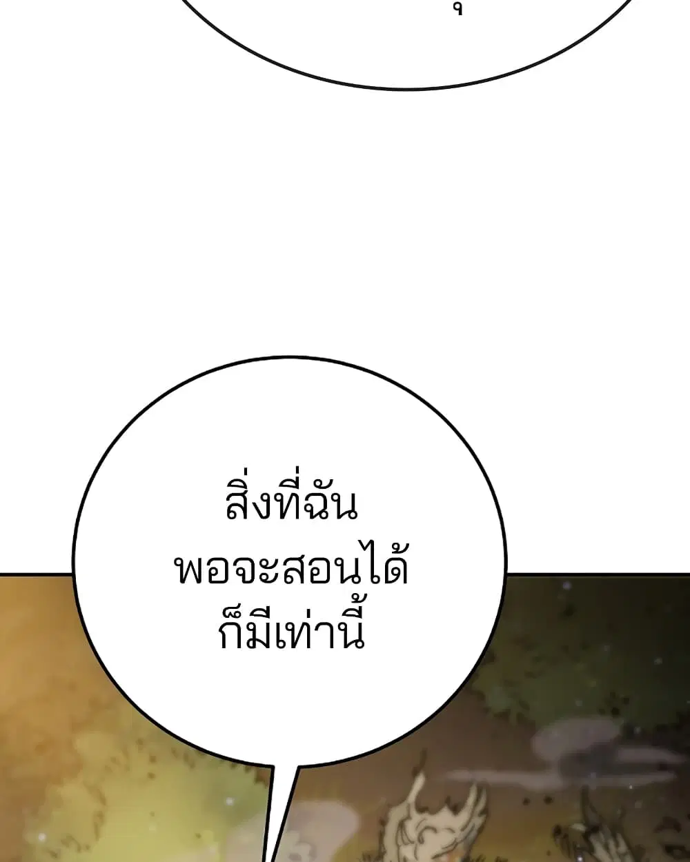 The Player ตอนที่ 28 — หน้า 8 จาก 106