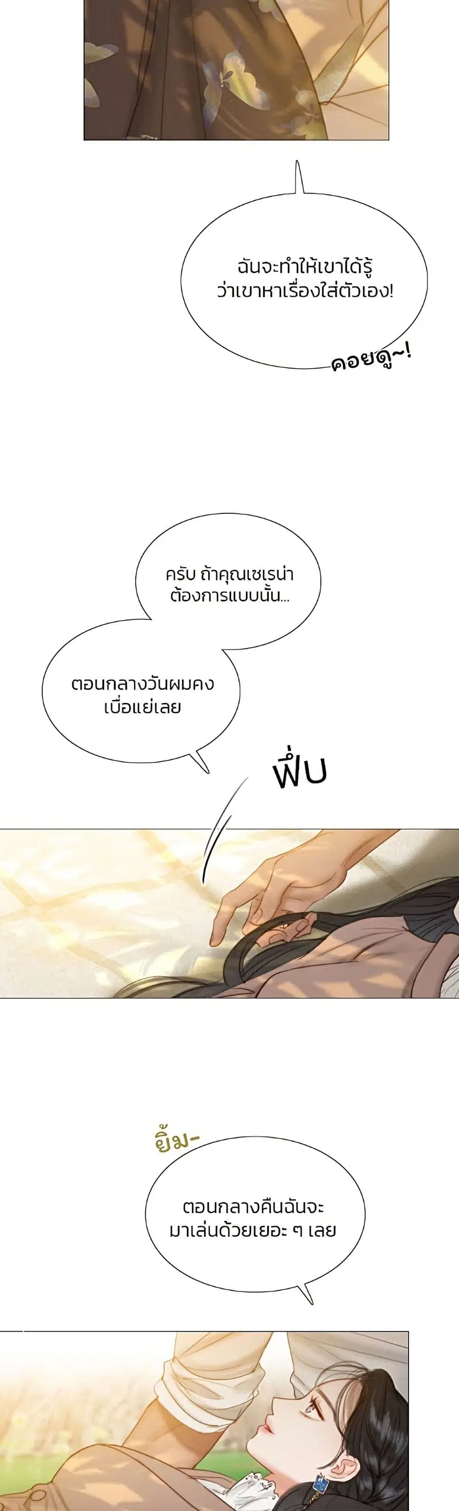 Serena ตอนที่ 9 — หน้า 32 จาก 52