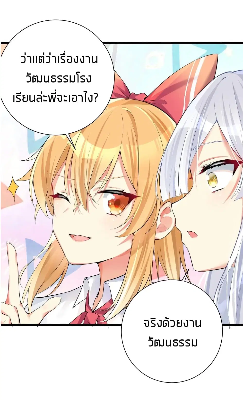 What Happended? Why I become to Girl? ตอนที่ 31 — หน้า 60 จาก 60