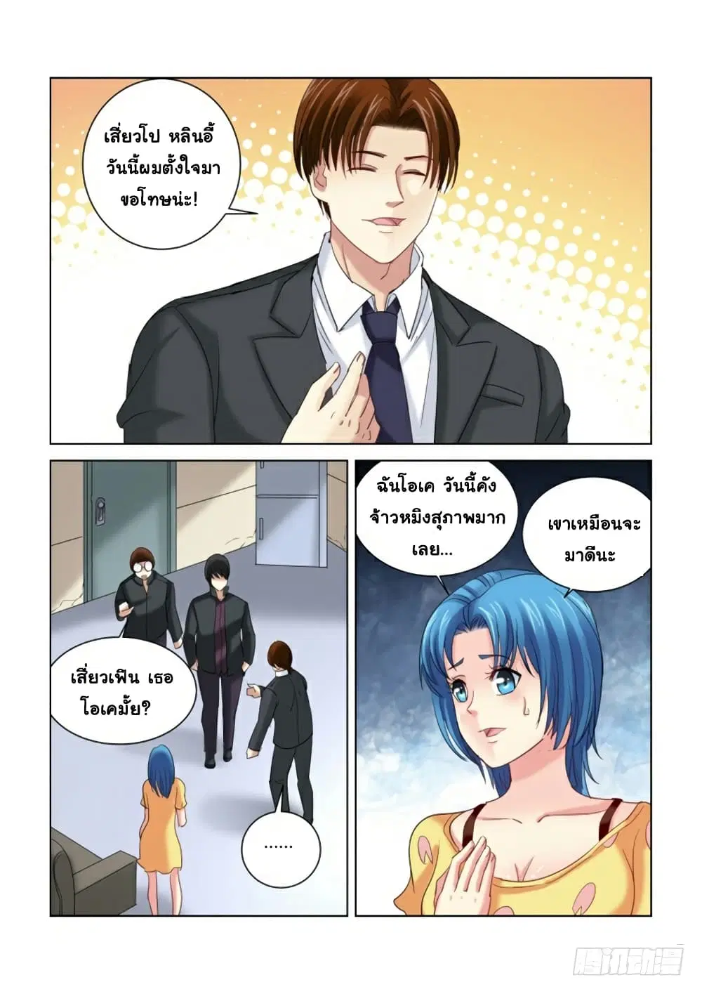 School Beauty’s Bodyguard ตอนที่ 278 — หน้า 4 จาก 10