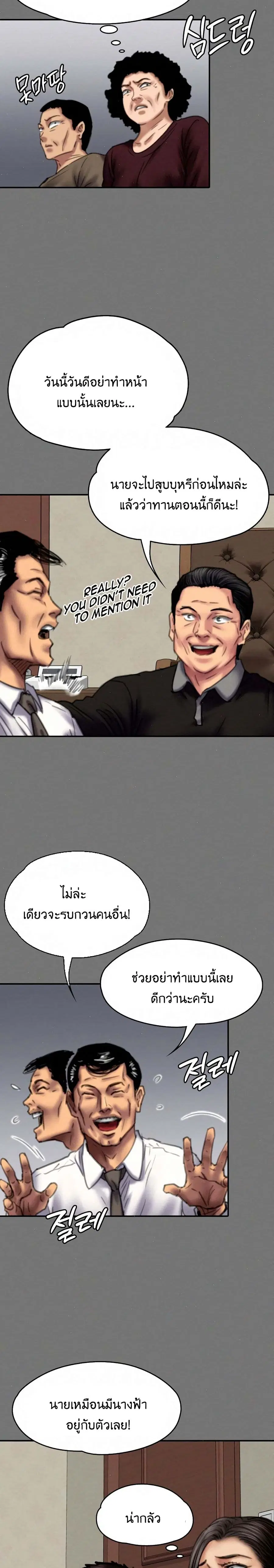 Queen Bee ตอนที่ 79 — หน้า 11 จาก 26