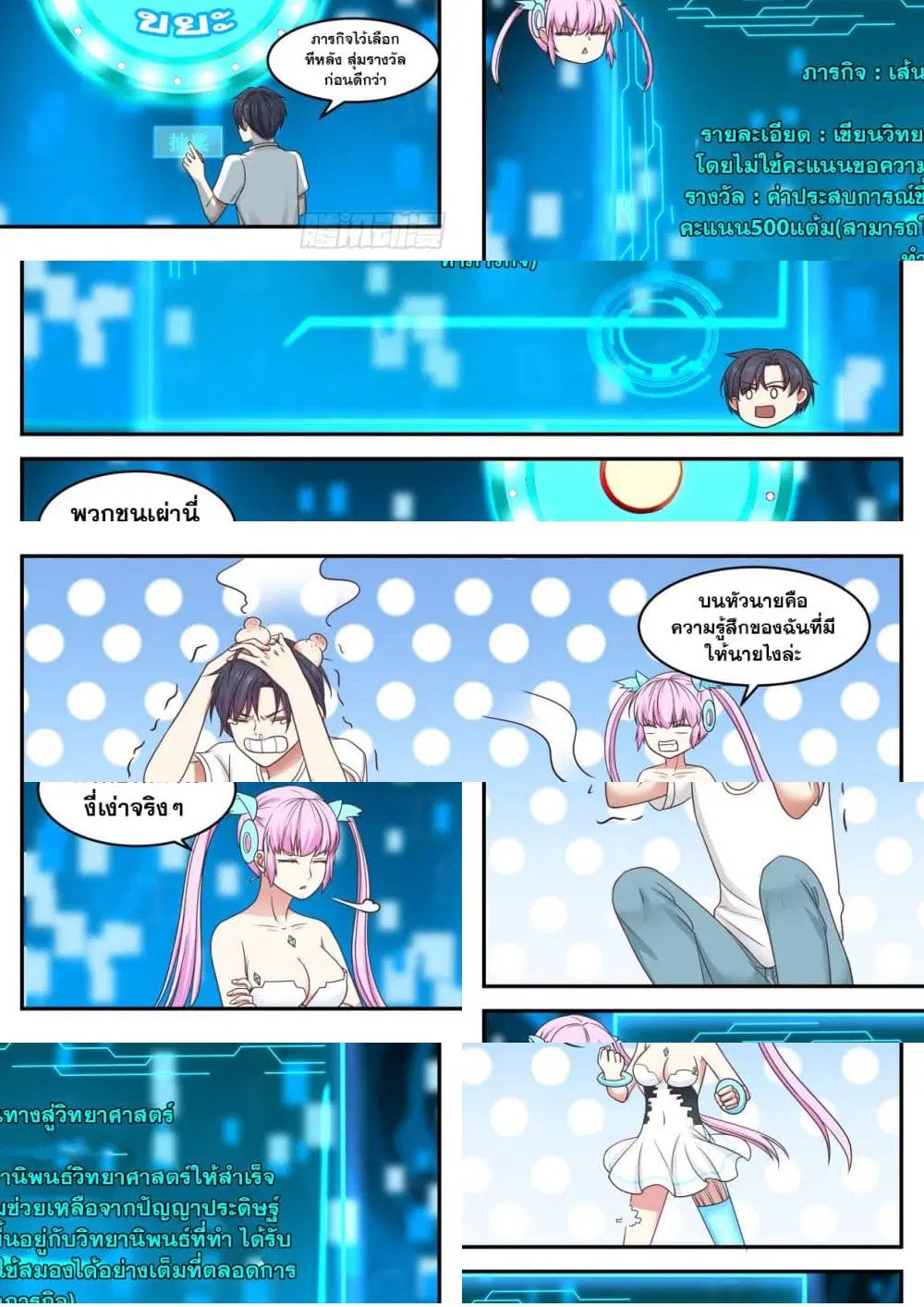 Xueba’s Black Technology System.jpg ตอนที่ 37 — หน้า 7 จาก 11