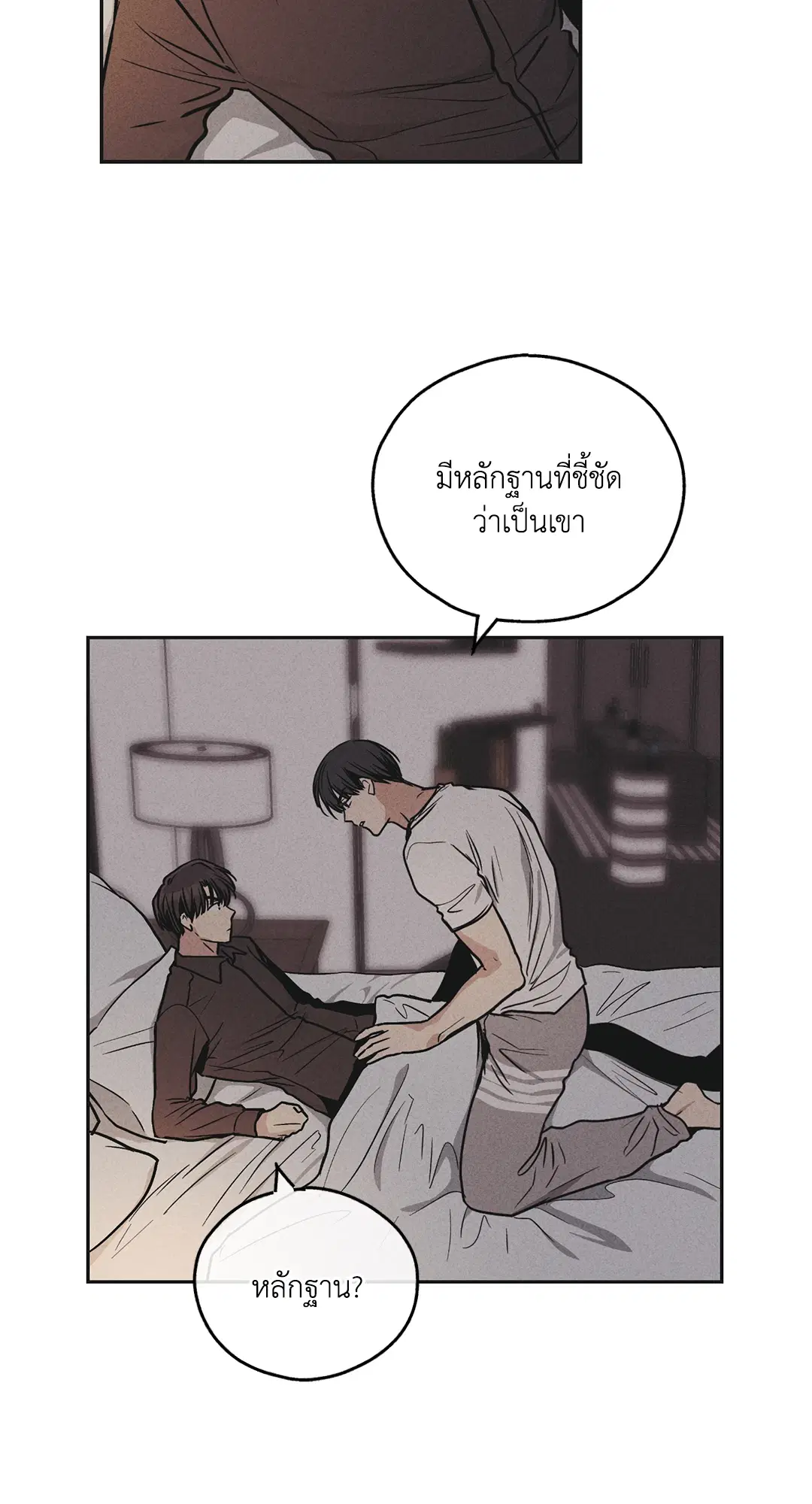 PAYBACK ตอนที่ 51 — หน้า 73 จาก 85